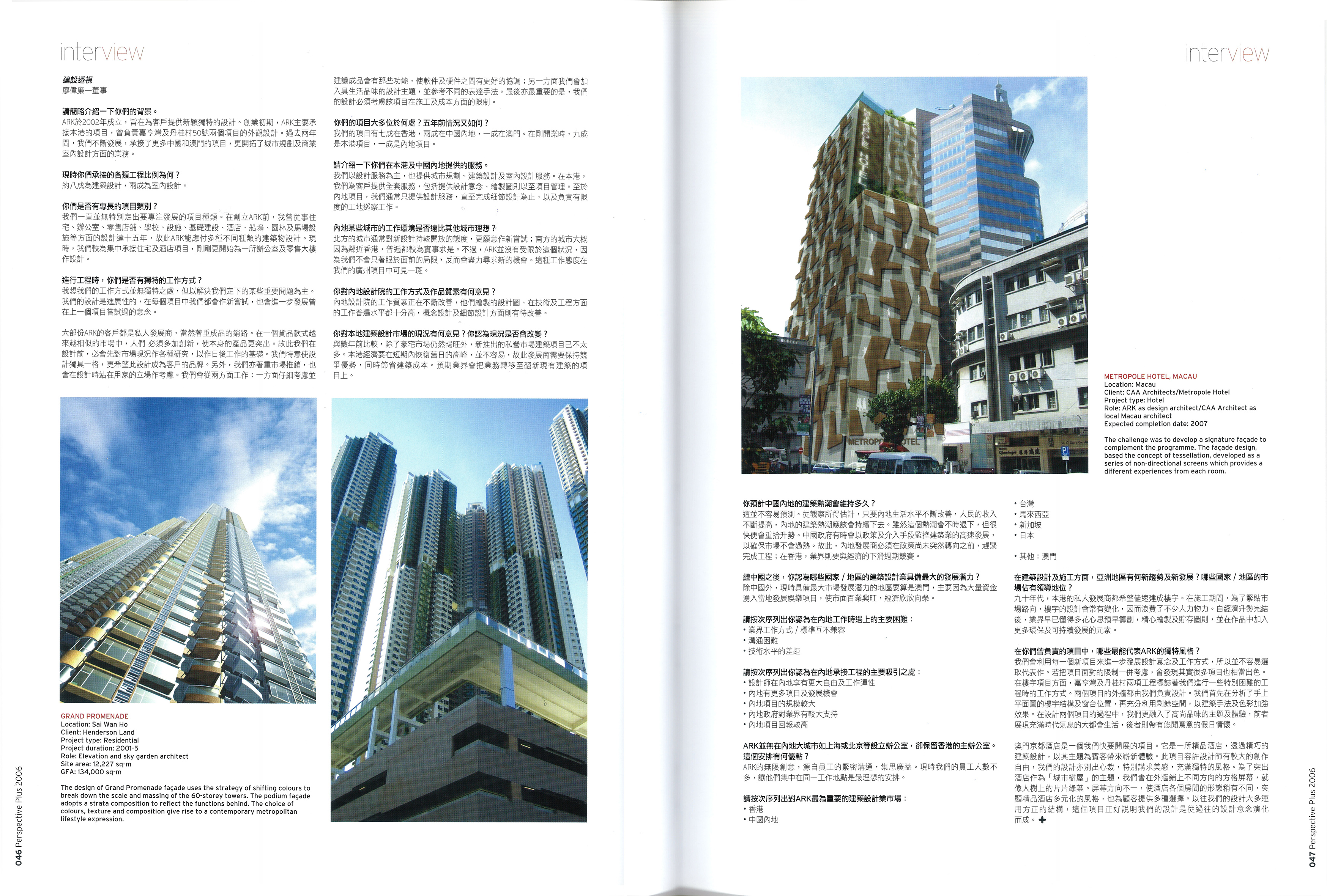 PERSPECTIVE PLUS (2006 EDITION), “INTERVIEW AND FEATURE OF 20 ARCHITECTURAL LEADERS IN GREATER CHINA”